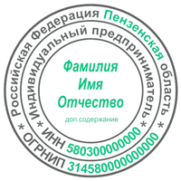 пример печати индивидуального предпринимателя