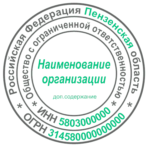 пример печати общества с ограниченной ответственностью